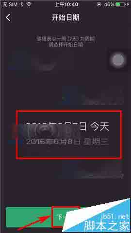 Keep健身app怎么定制课程表?