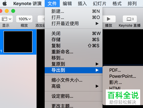 Keynote存储和命名演示文稿的方法