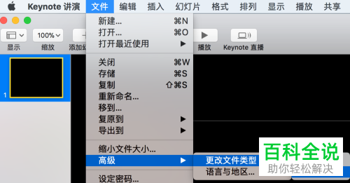 Keynote存储和命名演示文稿的方法