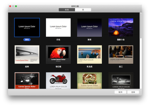 Keynote for Mac系列教程:如何创建或打开演示文稿