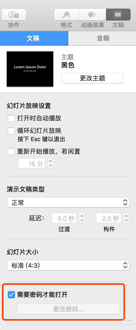 keynote演示文稿怎么添加密码?