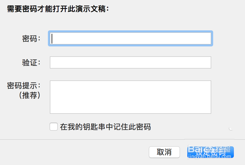 keynote演示文稿怎么添加密码?