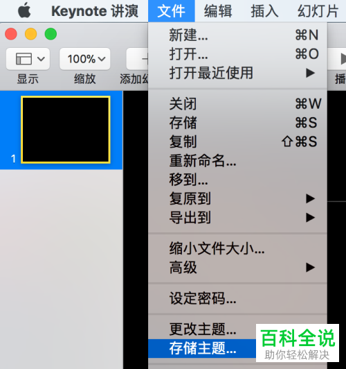 Keynote存储和命名演示文稿的方法