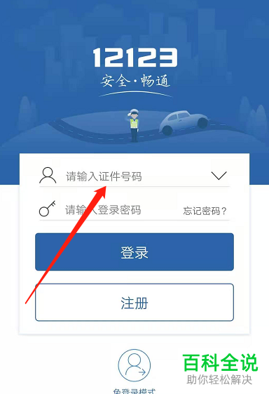 扣分后如何在交管12123中学习减分