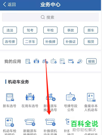 扣分后如何在交管12123中学习减分