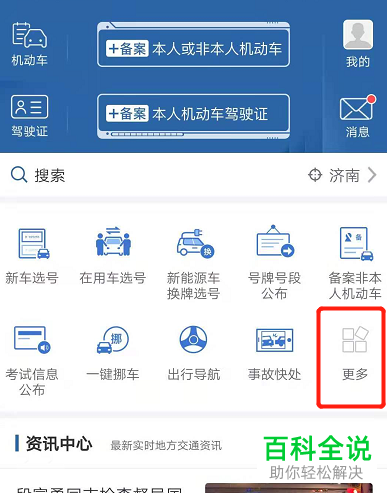 扣分后如何在交管12123中学习减分