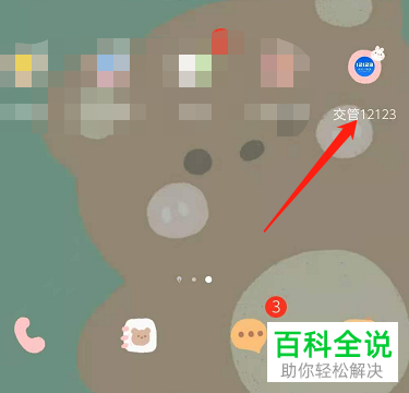 扣分后如何在交管12123中学习减分