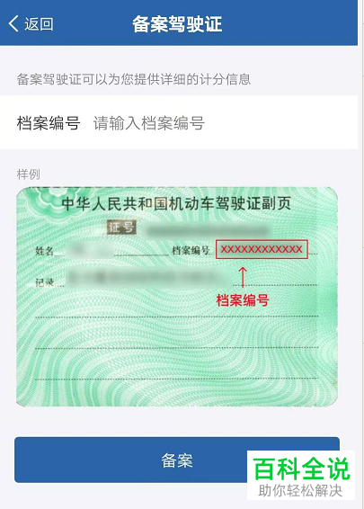 扣分后如何在交管12123中学习减分