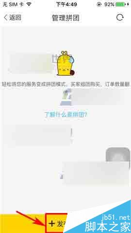 空格app在哪里发布拼团?拼团发布方法