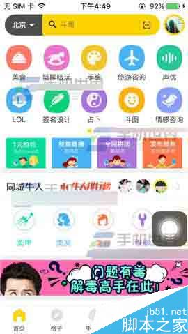 空格app在哪里发布拼团?拼团发布方法