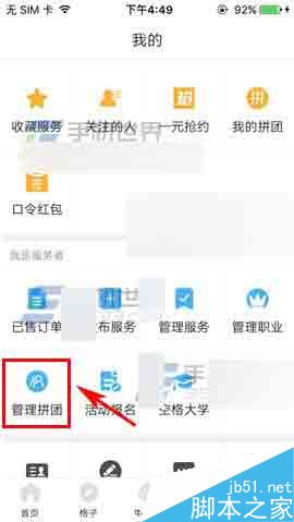 空格app在哪里发布拼团?拼团发布方法