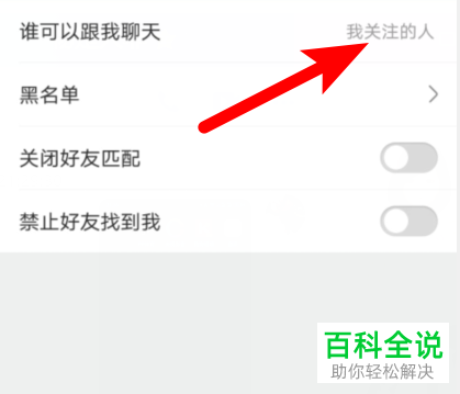 酷狗唱唱APP中在哪可以设置可以跟我聊天的人