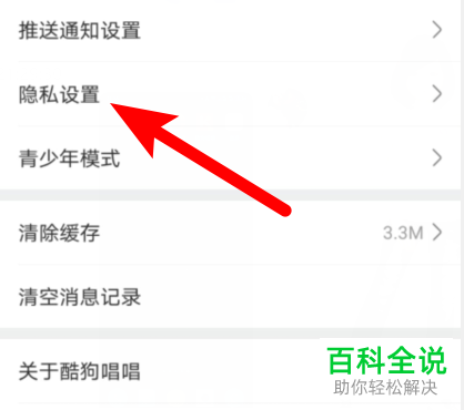 酷狗唱唱APP中在哪可以设置可以跟我聊天的人
