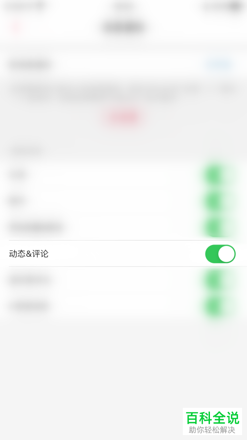 K歌达人怎么启用动态&评论消息通知