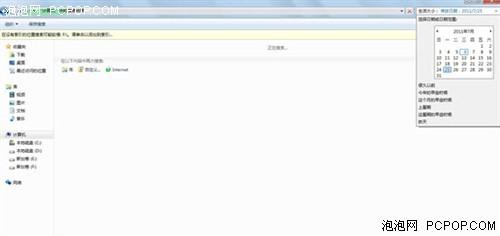 库功能让Win7变得流畅