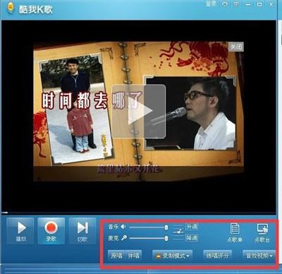 k歌软件酷我k歌使用图文步骤