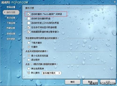 酷狗如何取消hello问候音
