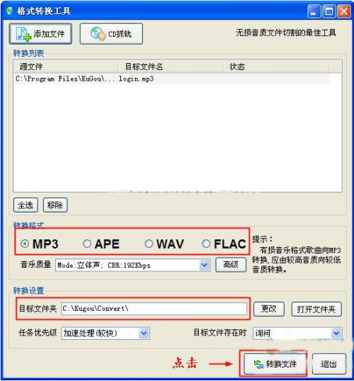 酷狗如何转换音乐格式