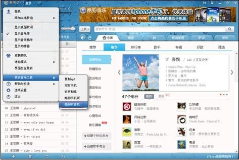 酷狗收音机完美体验:随地感受[蓝调北京]