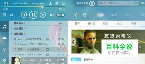 酷狗网络收藏怎么用?