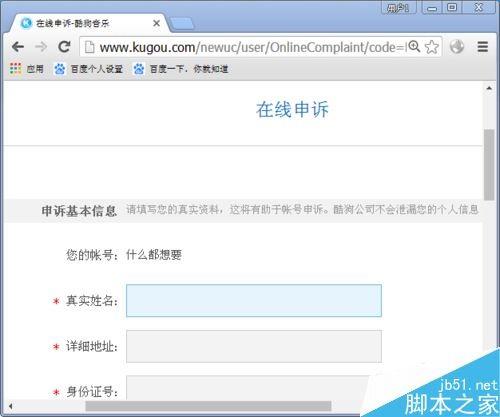 酷狗忘记账号了怎么办？酷狗音乐找回帐号教程