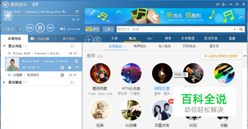 酷狗下载的歌在哪里