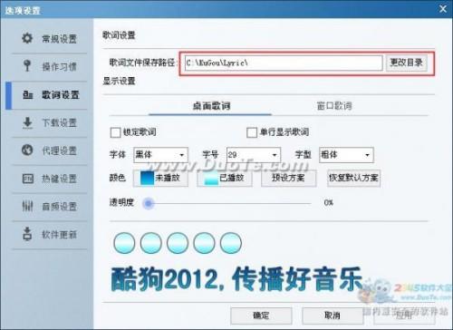 酷狗下载的歌词默认保存在哪个文件里?