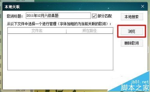 酷狗音乐怎么显示英语听力的本地字幕?