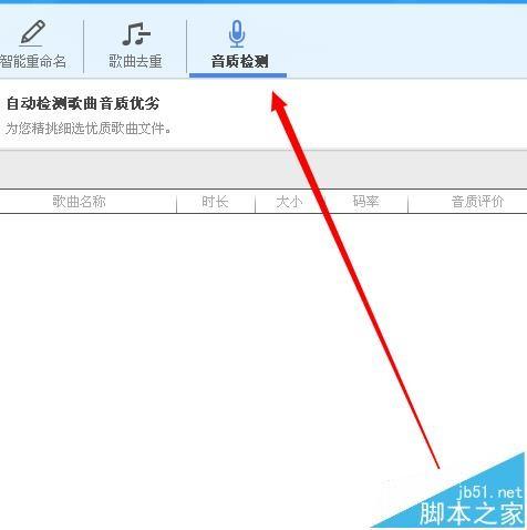 酷狗音乐怎么查看本地歌曲的音质?