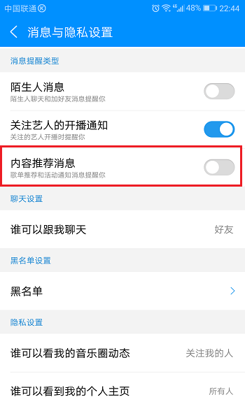 酷狗音乐app怎么关闭内容推荐消息?