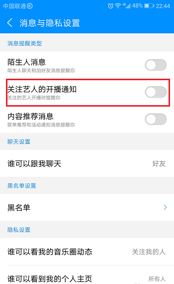 酷狗音乐app怎么关闭内容推荐消息?