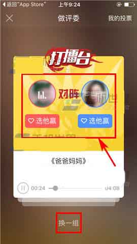 酷狗音乐app怎么做评委给歌手投票?