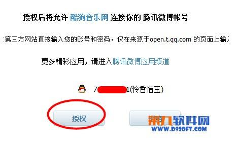 酷狗音乐怎么分享歌曲到腾讯微博?