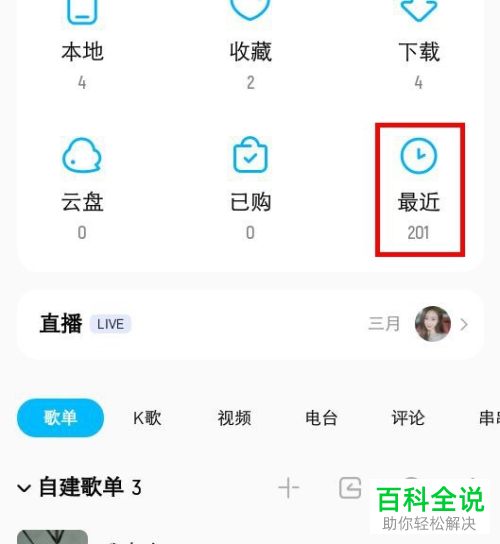 酷狗音乐中如何清除歌曲的历史播放记录