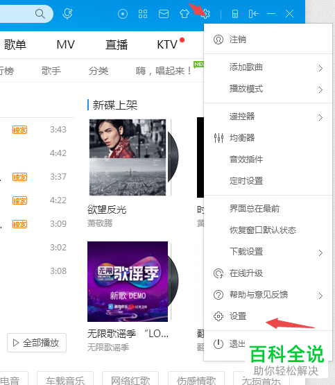 酷狗音乐怎么将付费歌曲缓存到本地