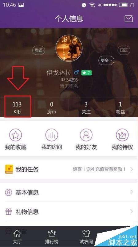 酷狗音乐怎么k币充值? 酷狗k币充值的图文教程