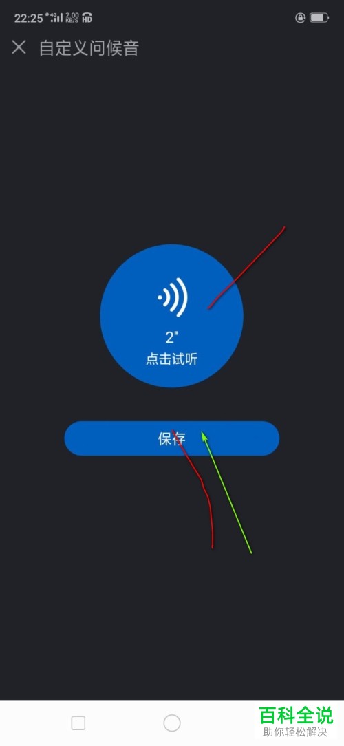 酷狗音乐中的问候音如何设置更换