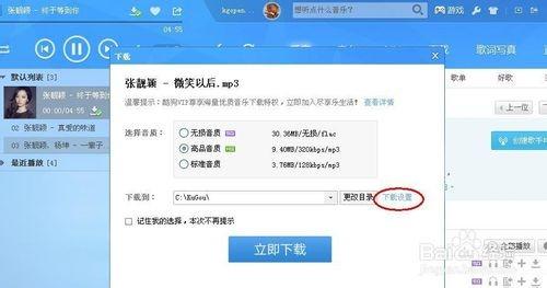 酷狗音乐怎么下载到手机上图文教程