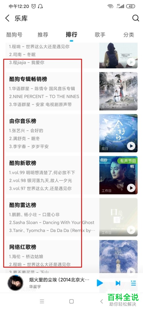 酷狗音乐中的热门榜单在哪里查看
