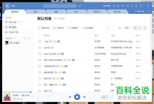 酷狗音乐中的开机时启动桌面写真功能如何开启