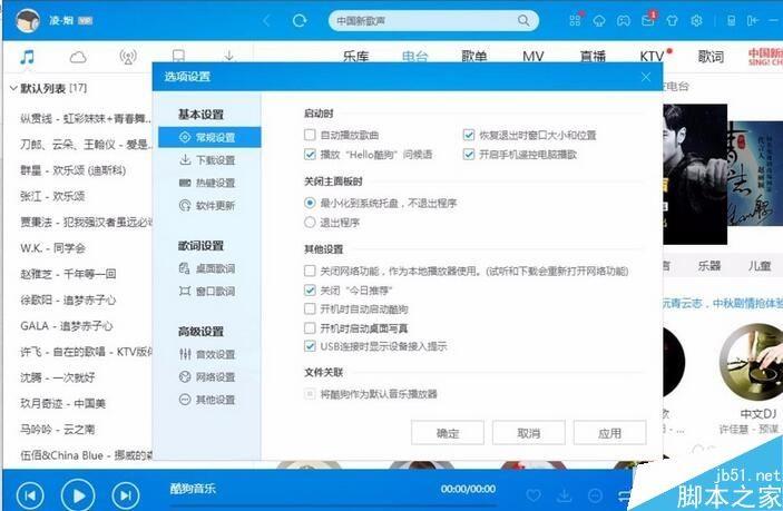 酷狗音乐怎么关闭弹送的新闻 修改缓存下载路径