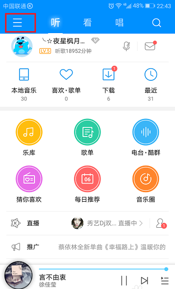 酷狗音乐app怎么关闭内容推荐消息?