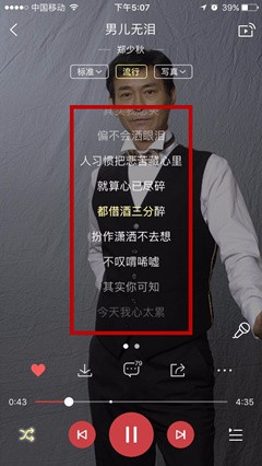 酷狗音乐app歌词怎么分享?
