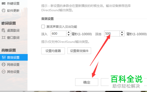 酷狗音乐播放器音效设置里淡出时间的设置方法