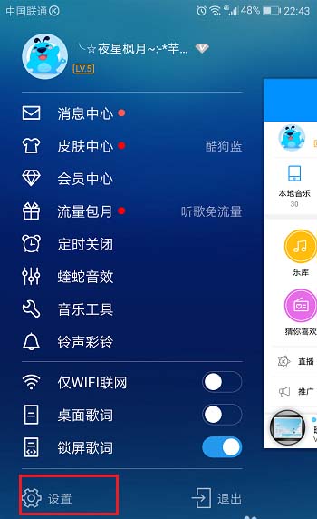 酷狗音乐app怎么关闭内容推荐消息?