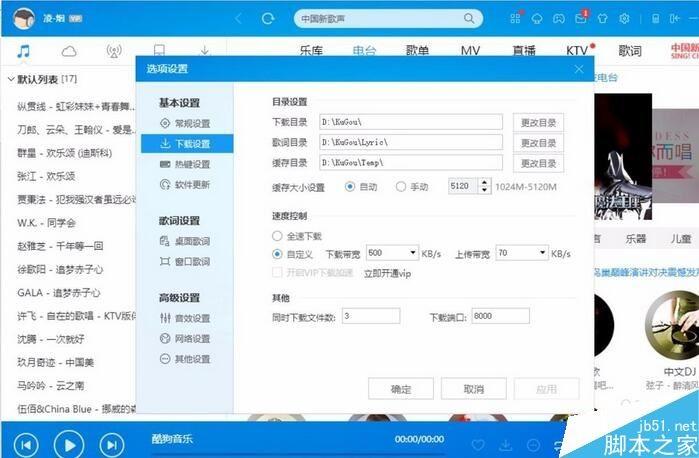 酷狗音乐怎么关闭弹送的新闻 修改缓存下载路径