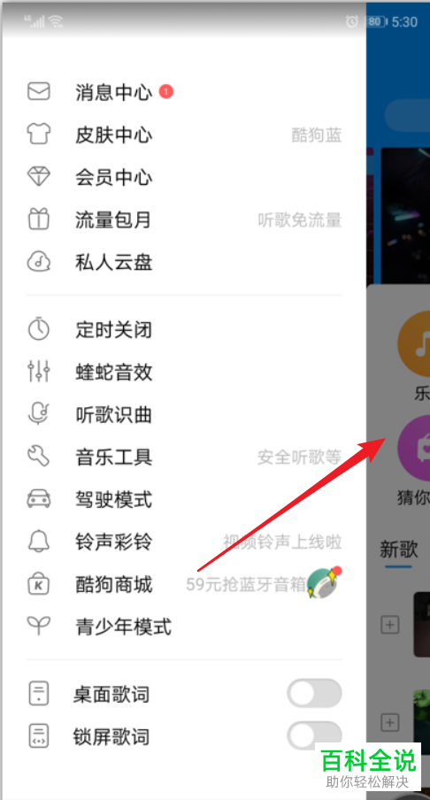 酷狗音乐App如何关闭锁屏歌词