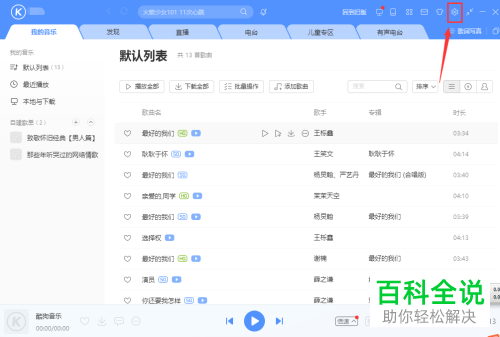 酷狗音乐软件关闭时退出程序