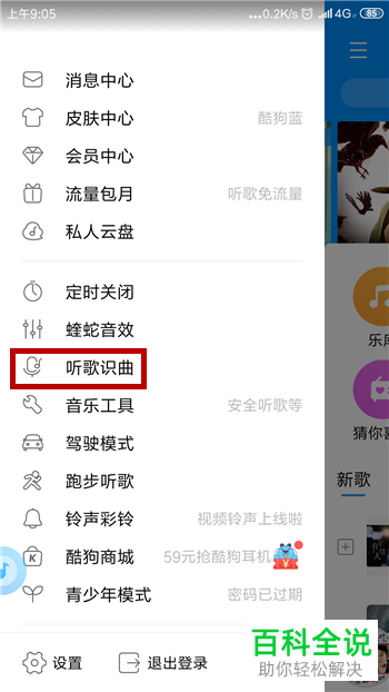 酷狗音乐如何识别视频背景音乐