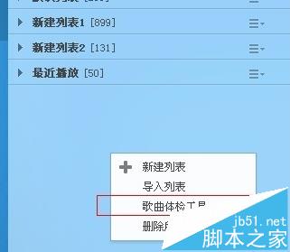 酷狗音乐怎么查看本地歌曲的音质?